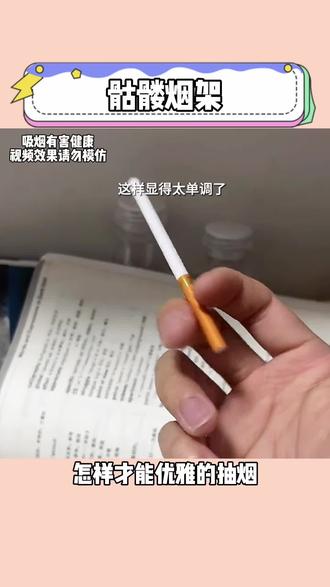 这下再也不怕抽烟手上有烟味了!优雅永不过时~#玩个很新的东西 #烟夹 #烟民看过来