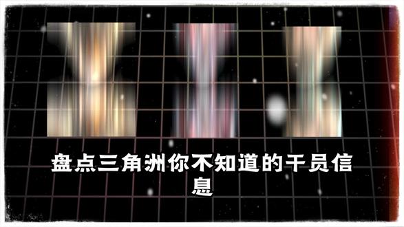 这些干员消息你都知道吗?#三角洲行动#三角洲#哈弗币#三角洲攻略