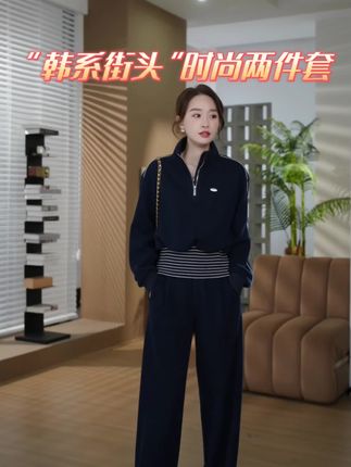 HELA AOMI “韩系街头”半拉链卫衣经典阔腿休闲裤两件套#时尚穿搭 #气质穿搭 #穿出自己的风格 #高级感穿搭 #谁穿谁好看