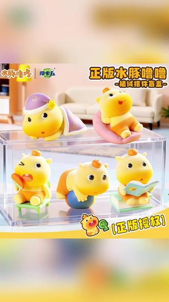 【正版授权】水豚噜噜植绒摆件噜噜盲盒公仔桌面手办生日礼物可爱萌 #可爱手办 #盲盒公仔 #生日礼物 #桌面装饰 #水豚摆件