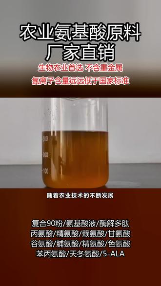 农业抗逆赖氨酸生产厂家技术强硬点赞收藏慢慢观看 #甘氨酸 #脯氨酸 #丙氨酸 #聚焦三农作物增产