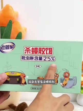 老管家蟑螂药家用蟑螂消灭神器饵剂灭蟑螂胶饵杀虫剂除扫屋蟑#蟑螂药#健康生活 #好货推荐 #灭蟑螂神器#精选好物
