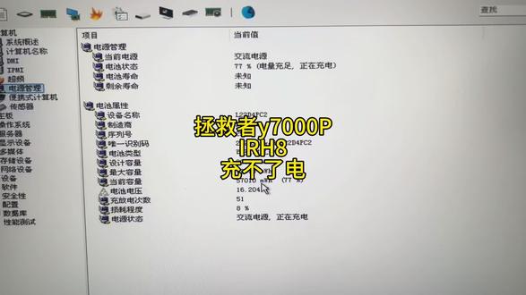 拯救者y7000PIRH8充不了电 #y7000p2023 #充不了电 #长沙笔记本维修 #修笔记本靠谱 #长沙修电脑推荐