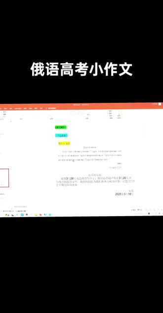 俄语高考小作文邀请信#高考