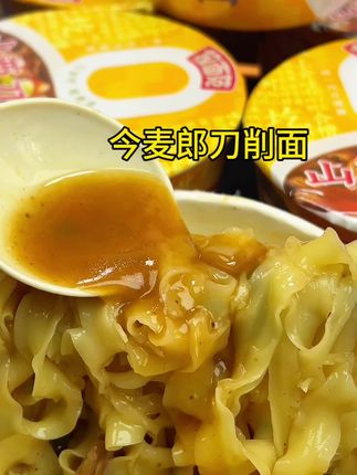 吃面还得是今麦郎刀削面,汤汁浓郁鲜美,面条劲道爽滑#嗦粉 #太好吃了 #今麦郎刀削面