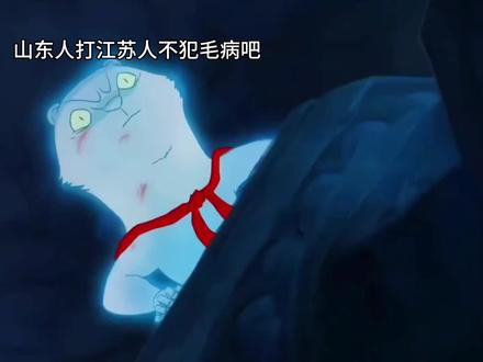 山东人打这么打江苏人不犯毛病!#加深友谊