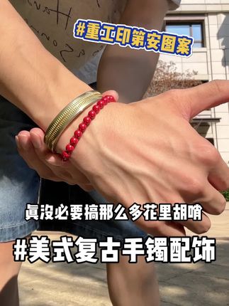 不管是单戴还是叠戴都巨巨巨巨巨好看,层次感潮流感一下拉满了!!#小配饰 #穿搭技巧 #手镯 #手控