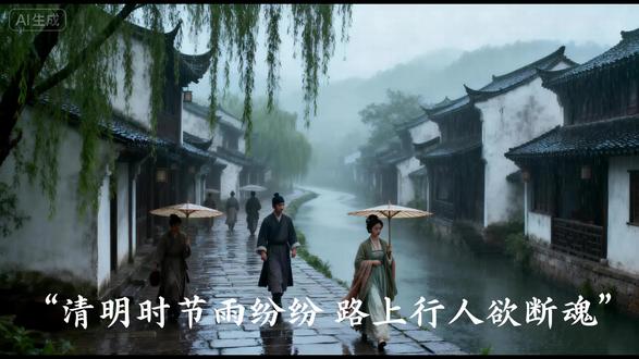 《清明》——杜牧 #清明时节雨纷纷 #诗词经典 #古诗词鉴赏 #清明古诗 #智慧人生