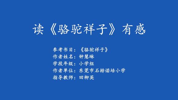 读《骆驼祥子》的感悟2025 年 10月