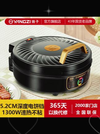 扬子5.2厘米加深家用悬浮电饼铛全自动速热#扬子电饼铛 #加深5 2厘米电饼铛 #家用多功能电饼铛 #悬浮式烙饼锅 #电饼铛速热