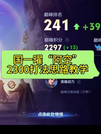 玩曜到底该抓人还是该发育,这一定是根据阵容还有局内去判断的,没机会也不要着急@阿空(宇宙第一曜) #国一曜 #教学