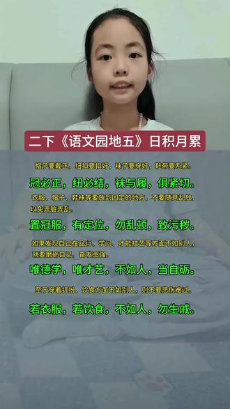 二年级下册语文《语文园地五》日积月累#二年级下册语文#必考考点#知识点总结#辅导作业#语文