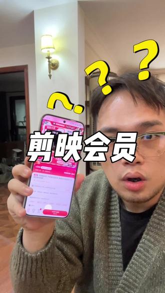 看到还有这个活动的话就不要错过了。#剪映 #剪映svip