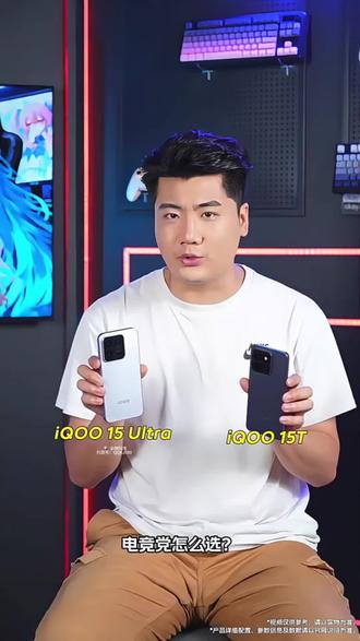 旗舰系列手机怎么选?15UItra和15T两台帮你选明白 #iQOO15T #旗舰智能手机 #新机上手体验 #iQOO15T #iQOO15UItra