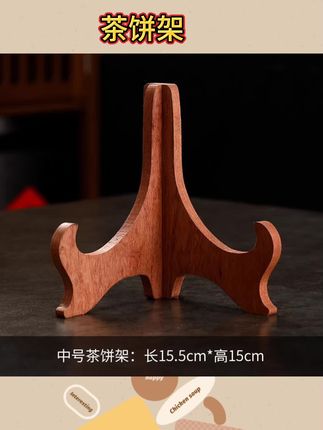 #茶饼架展示架 普洱茶饼架茶叶专用支架白茶托架木架展示架茶具#茶饼架支架 #茶具好物推荐 #品茶品人生 #视频同款在商品橱窗