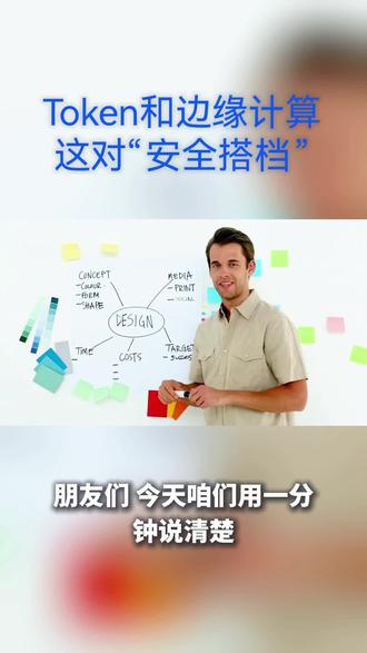 Token(令牌)和边缘计算这对“安全搭档” #token #ai #边缘计算 #cdn