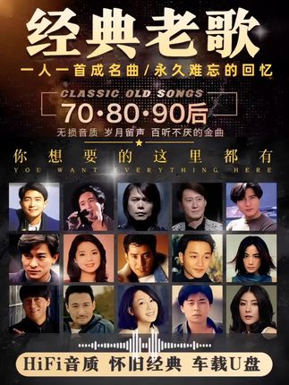 #经典老歌 #车载u盘 #还是老歌好听 #一代人的回忆 #我要上热门 @抖加🔥上热门🔥dou+🔥热点宝 @流量密码 @DOU+小助手