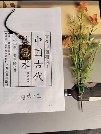 #一本好书 #好书分享 #古籍古书
