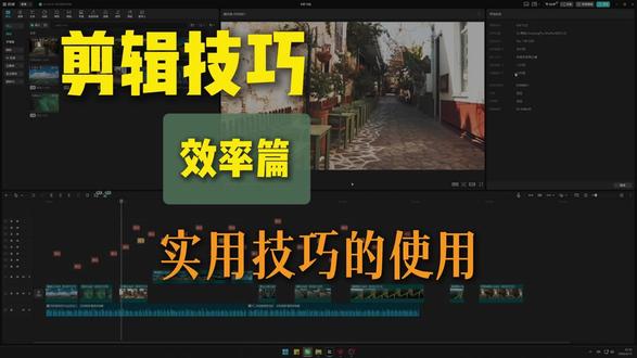 剪映隐藏实用小技巧 #剪辑教程 #剪辑技巧分享 #视频教程