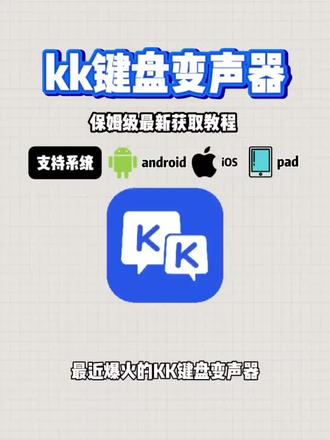 《滚滚放放》#kk键盘变声器 #kk键盘变声器使用教程 #kk键盘变声器获取 #kk键盘熊猫人变声器 #kk键盘变声器怎么用 kk键盘变声器如何获取 kk键盘变声器获取教程