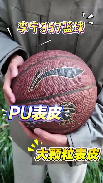 外场打球朋友组队必备! 李宁 957 篮球吸湿防滑让配合更默契,大颗粒掌控提升传球精度,耐磨耐用适合多人轮着玩!#李宁 #篮球