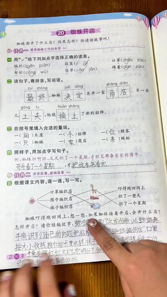 二年级下册《蜘蛛开店》续写#小学语文