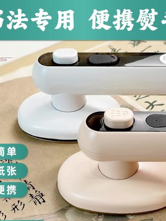 书画专用便携式熨斗练习打格必备活动专用笔小楷划线毛笔书法练字#书画熨斗#文房好物#书法日常 #毛笔字#写字是一种生活,