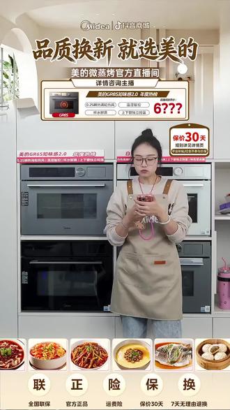 告别厨房烦恼,美的微蒸烤一体机轻松搞定!