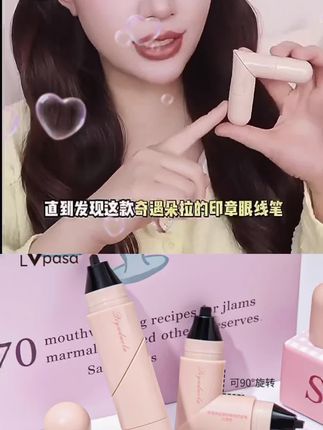 眼线神器印章工具一印成型持妆不晕染眼线防水持色便携式辅助器#美妆好物 #好物分亨