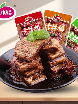 口水娃素牛排手撕素肉嚼劲入味休闲食品#口水娃 #素牛肉 #好吃到停不下来 #好吃不贵经济实惠