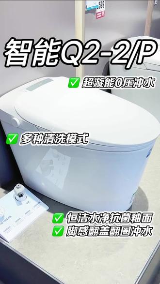 闭眼入!恒洁Q2-2智能马桶 #泸州装修 #泸州家装 #智能马桶 #恒洁智能马桶 #卫生间装修
