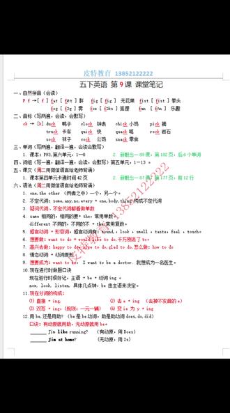 五年级下册英语第9课 课堂录音 #五年级英语 #五年级下册英语