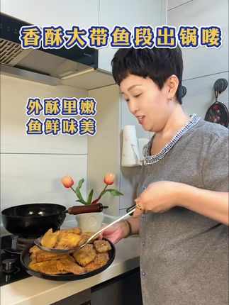 爱吃带鱼的#天海藏香酥带鱼 赶紧囤,外酥里嫩,好吃省事,关键是还便宜!#太好吃了 #香酥带鱼 #外酥里嫩 #炸带鱼