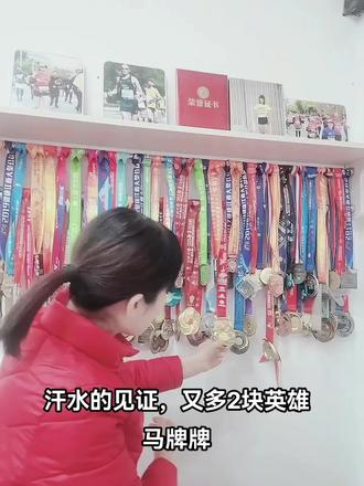 汗水的见证,我的马拉松牌牌#奖牌 #马拉松 2023.11.12#重在参与