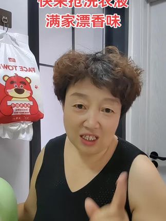 #自用好物推荐 #洗衣液推荐