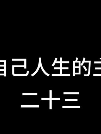 #戏台 #主角#故事电台 听别人的故事悟自己的人生