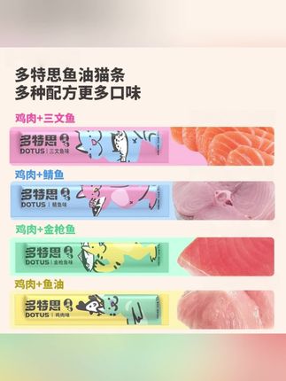 多特思猫条鱼油猫条猫咪零食成猫幼猫通用猫猫食物湿粮包零食猫条#多特思鱼油猫条 #多特思 #萌宠好物#猫条