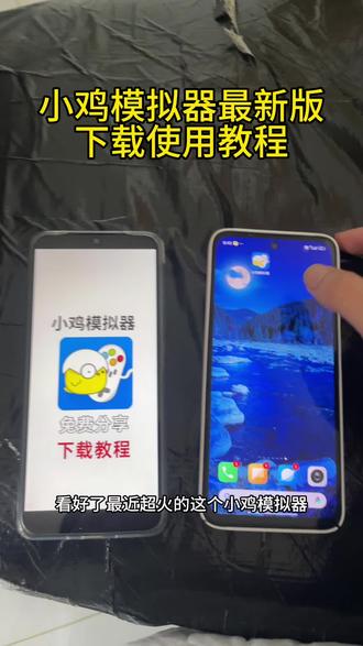 《财大气粗》小鸡模拟器最新版下载使用教程#小鸡模拟器 #小鸡模拟器下载