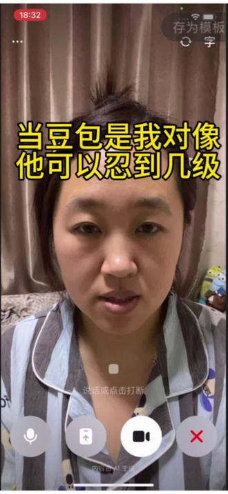 当豆包是我对像他可以忍到几级#豆包