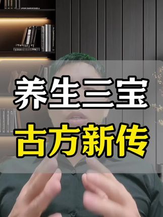 #养生 #丹参 #黄芪 #山楂