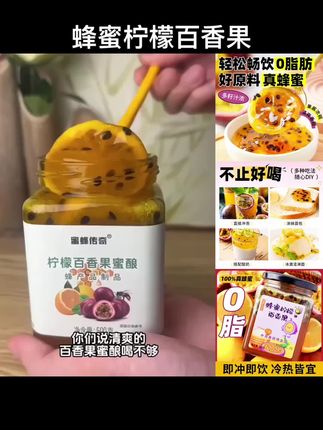 【818】蜂蜜柠檬百香果 vc爆棚 真材实料看得见纯蜂蜜+新鲜水果#好喝 #好喝不贵 #好喝的饮料 #经济实惠 #泡水喝