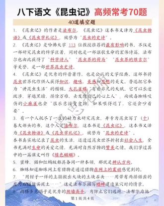 八下语文新增《昆虫记》?考点全在这了 #每天跟我涨知识 #八年级 #语文 #学霸秘籍 #学习方法