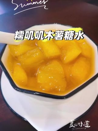 它就是有着小人参之称的广西特产黄肉木薯,吃起来粉糯甘甜,用来煮糖水或者蒸着吃都非常美味。如果你也喜欢吃这样粉糯的口感,可以买些回家尝尝,我相信你会爱上它的味道的。