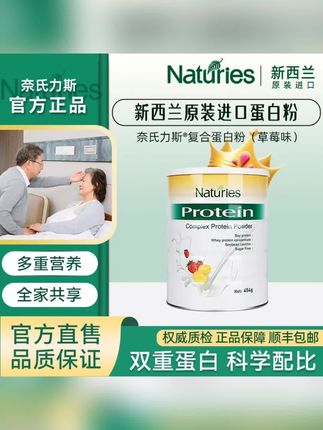 #奈氏力斯蛋白粉 新西兰进口奈氏力斯蛋白粉术后营养恢复动植物双蛋白中老年营养品 #蛋白粉 #双蛋白 #营养丰富 #新西兰进口蛋白粉