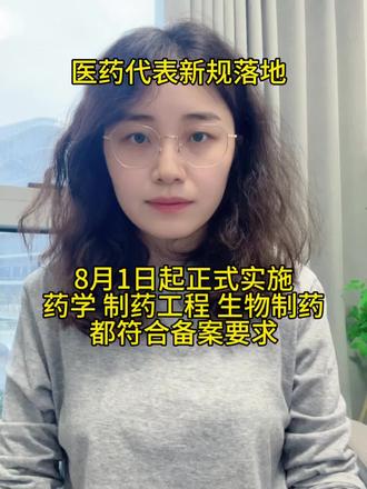 医药代表备案时间不多了,需要学历的抓紧了 #医药代表 #药学 #江苏成考 #成人高考