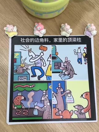 社会的边角料,家里的小骄傲