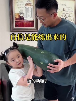 孩子的自信是从一件件有难度的小事中养成的。 #宝宝补钙#可维思钙镁锌#可维思全能钙镁锌#育儿#爸爸带娃