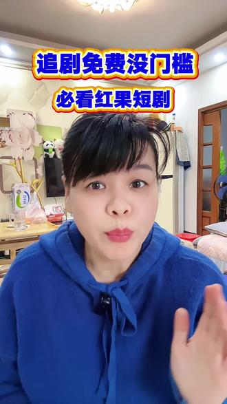 红果短剧没门槛追剧根本停不下来#红果短剧 #零门槛#追剧神器