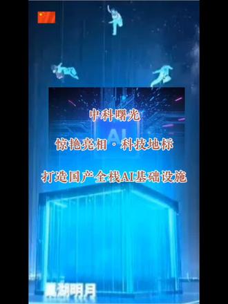 #上热门🔥#硅立方#中科曙光#科技地标#