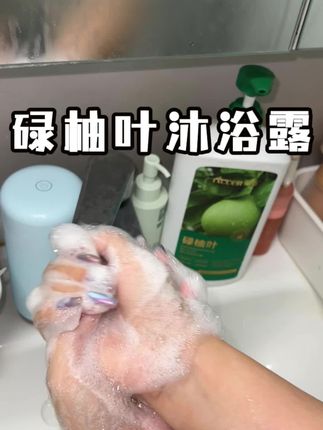 这谁能想到!后悔没早点知道它!#万万想不到 #碌柚叶 #碌柚叶沐浴露